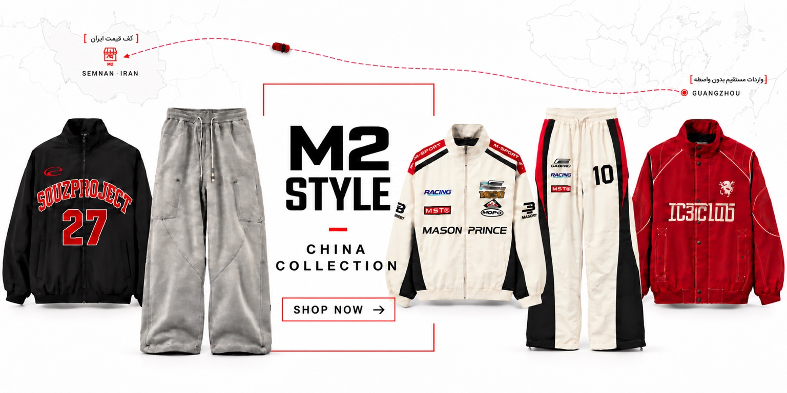 خرید کتونی , شلوار و تیشرت از M2STYLE